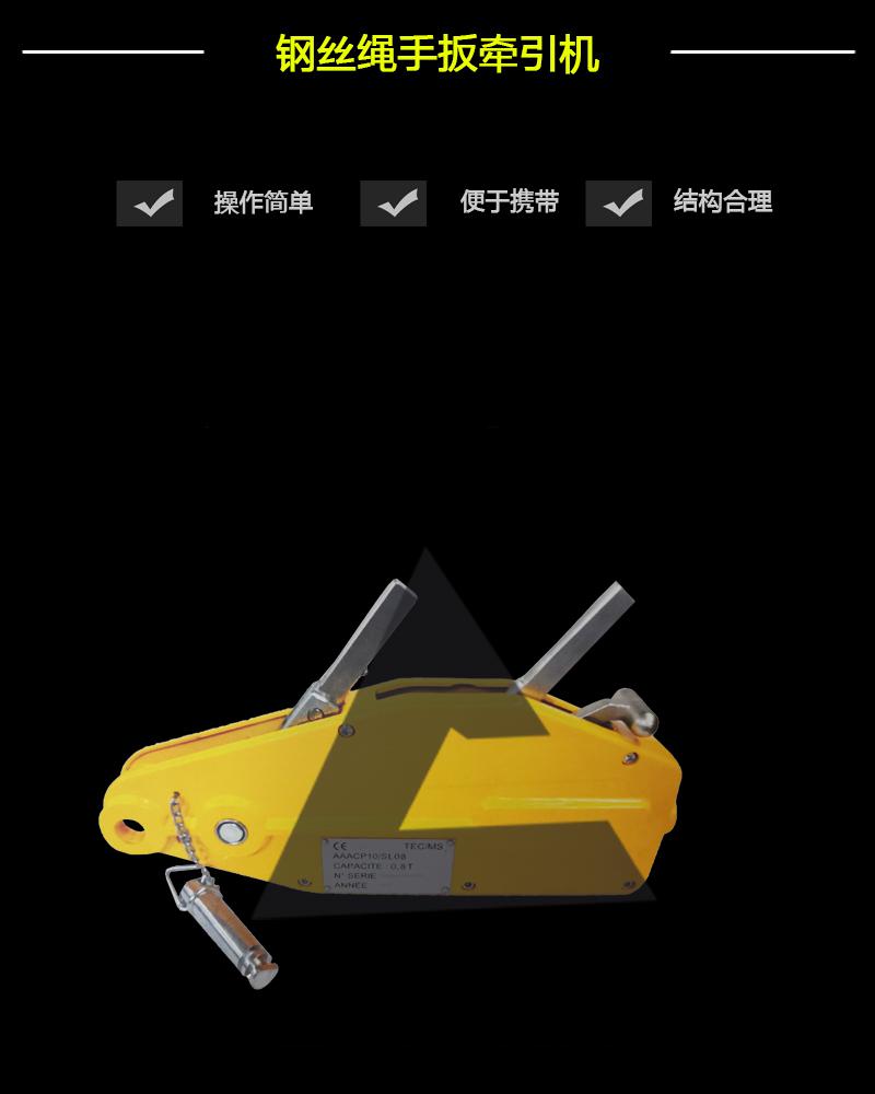 鋼絲繩手扳牽引機